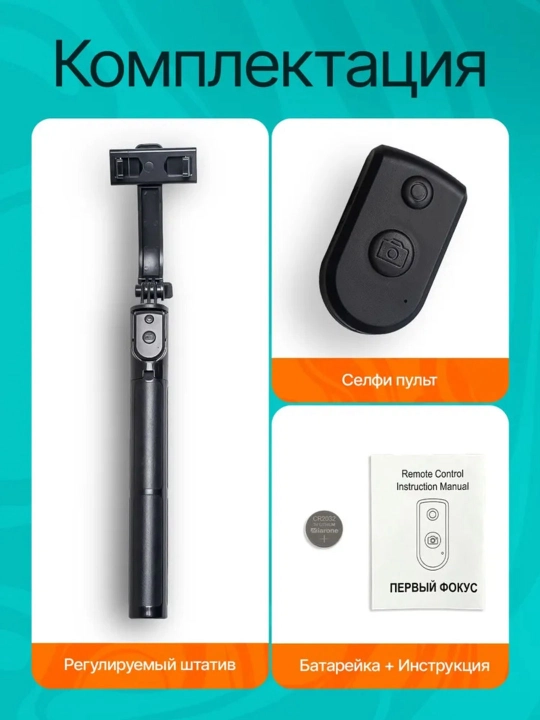 Селфи-палка, 3 в 1 — со штативом и Bluetooth-пультом, монопод-штатив для телефона