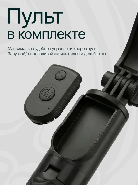 Селфи-палка, 3 в 1 — со штативом и Bluetooth-пультом, монопод-штатив для телефона