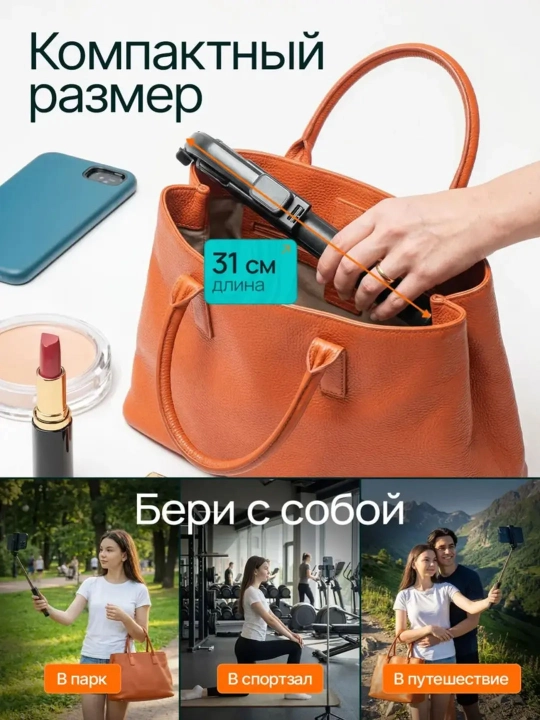 Селфи-палка, 3 в 1 — со штативом и Bluetooth-пультом, монопод-штатив для телефона