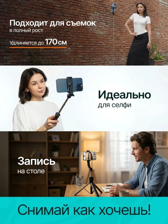 Селфи-палка, 3 в 1 — со штативом и Bluetooth-пультом, монопод-штатив для телефона