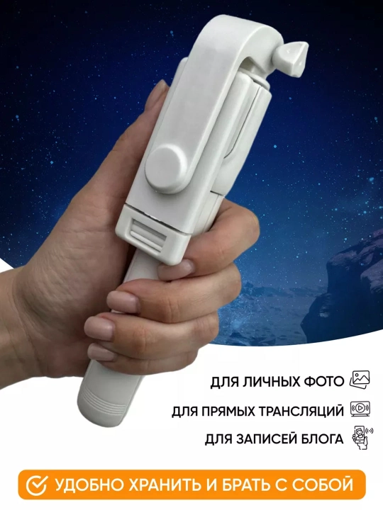 Селфи-палка, 3 в 1 — со штативом и Bluetooth-пультом, монопод-штатив для телефона