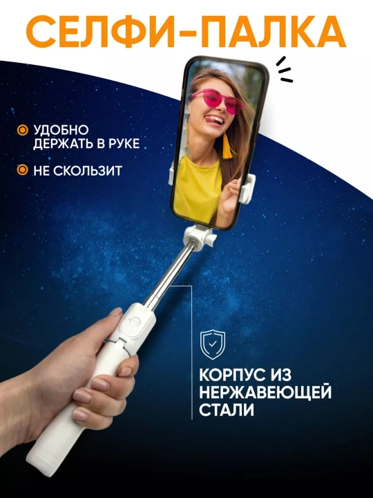 Селфи-палка, 3 в 1 — со штативом и Bluetooth-пультом, монопод-штатив для телефона