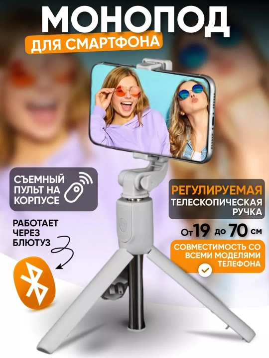 Селфи-палка, 3 в 1 — со штативом и Bluetooth-пультом, монопод-штатив для телефона - 