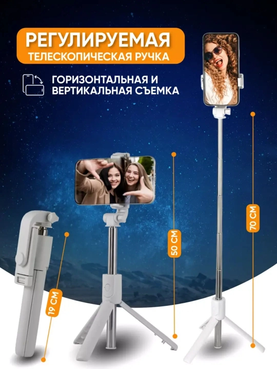 Селфи-палка, 3 в 1 — со штативом и Bluetooth-пультом, монопод-штатив для телефона