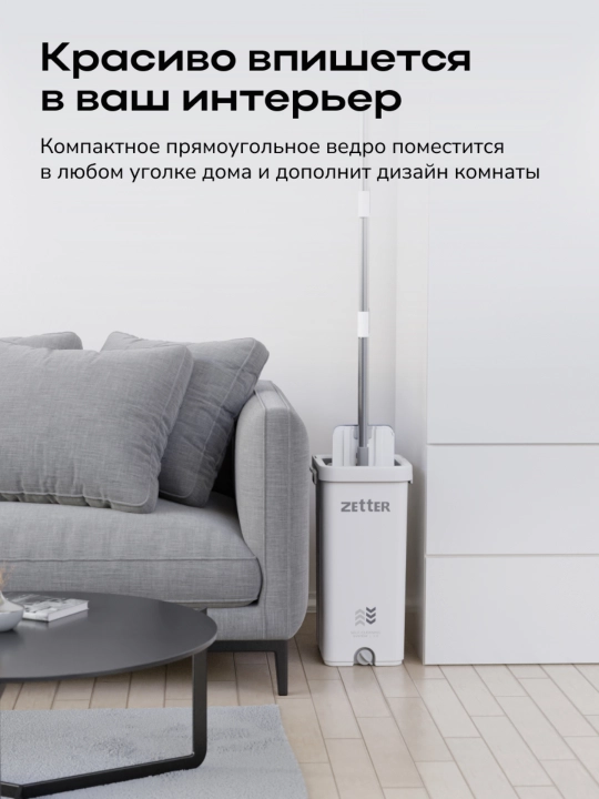 Швабра и ведро с отжимом Zetter L 2.0, для дома, уборки пола и окон, 13 л