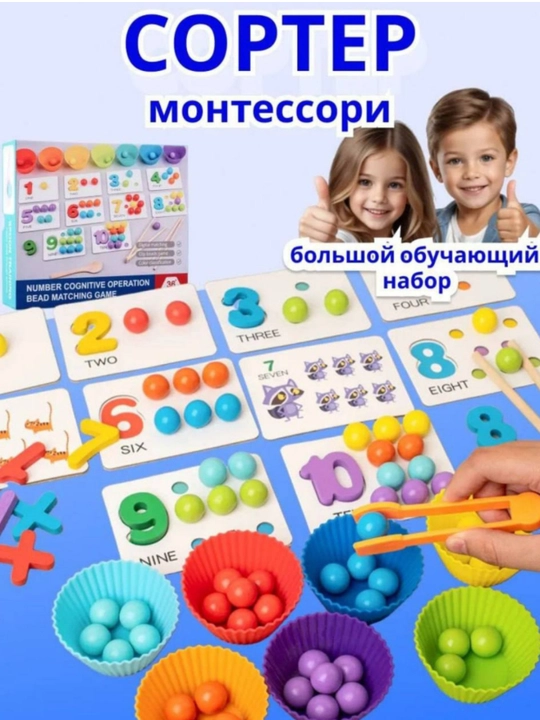 9413-58. Деревянный Монессори Сортер – игрушка для сортировки по цветам и цифрам, 3+ - 