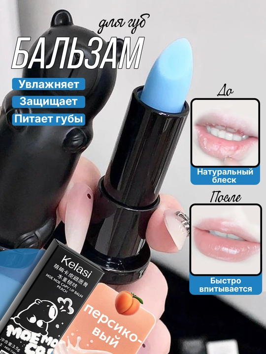 Бальзам для губ