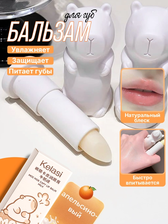 Бальзам для губ