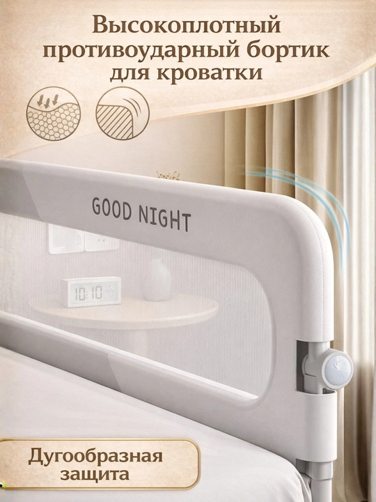 Бортик для кровати, Защита от падения,съёмный защитный барьер ограждение размер 180*60 1шт