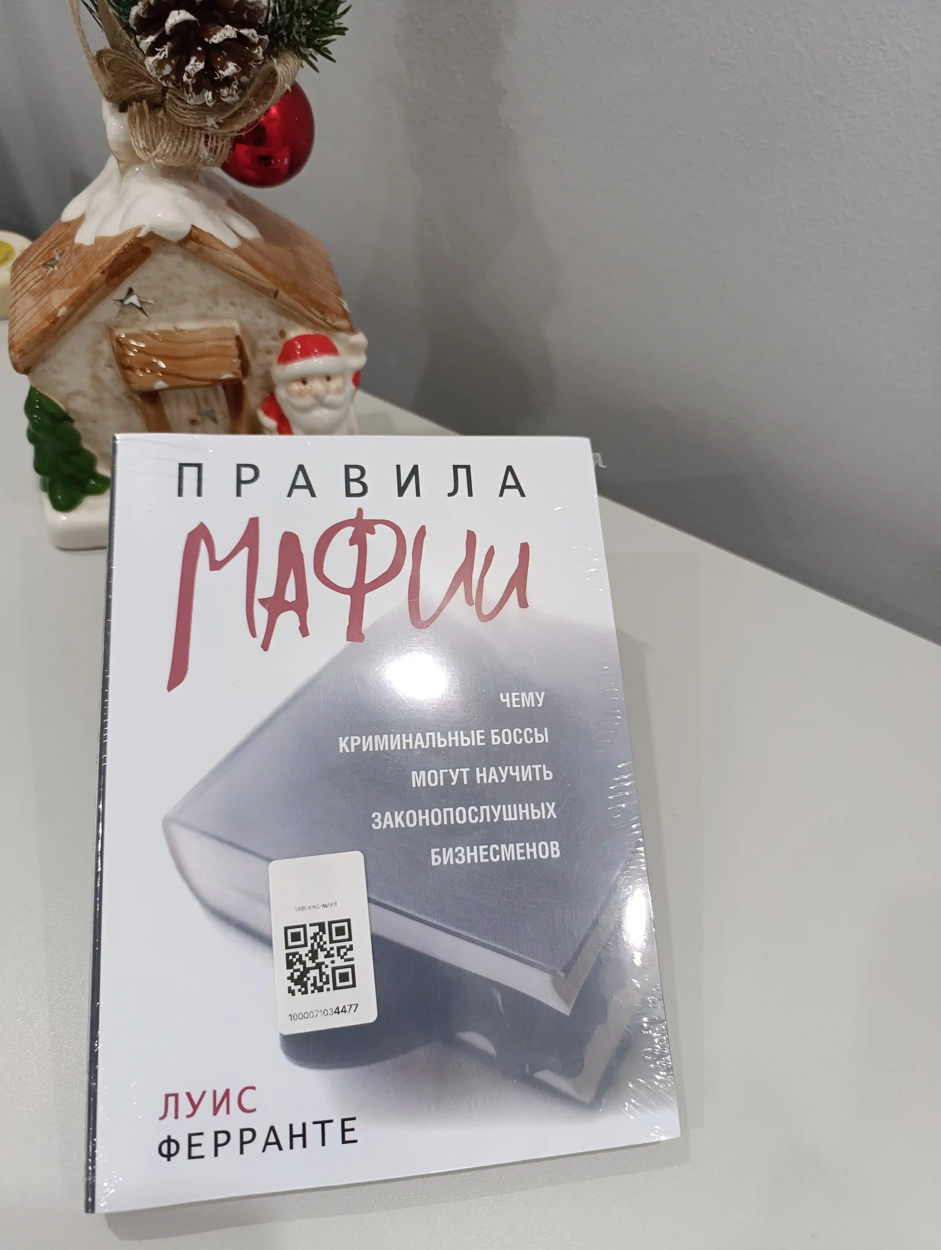 Правила мафии. Луис Ферранте