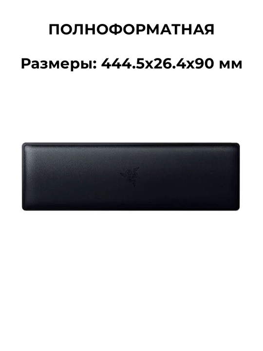 Razer Ergonomic Wrist Rest , Tenkeyless bilak tirgaklari, sirpanmaydigan teri