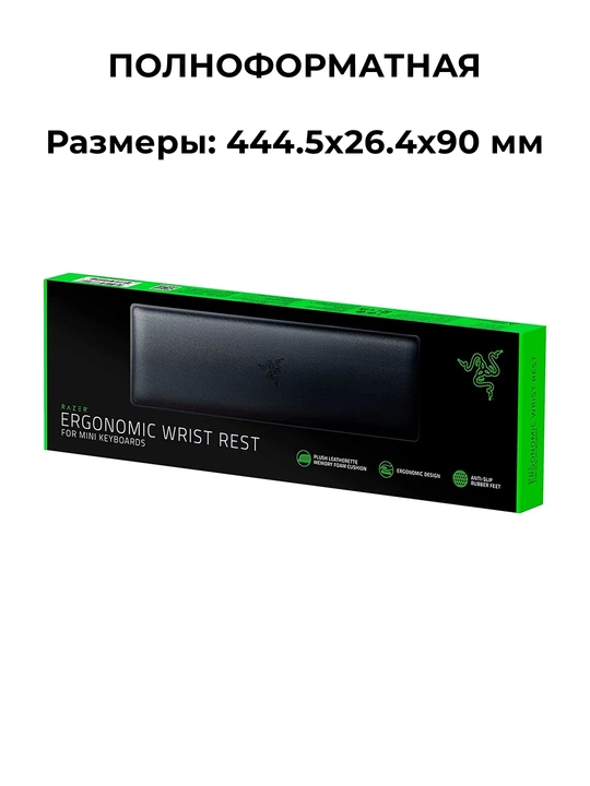 Razer Ergonomic Wrist Rest , Tenkeyless bilak tirgaklari, sirpanmaydigan teri