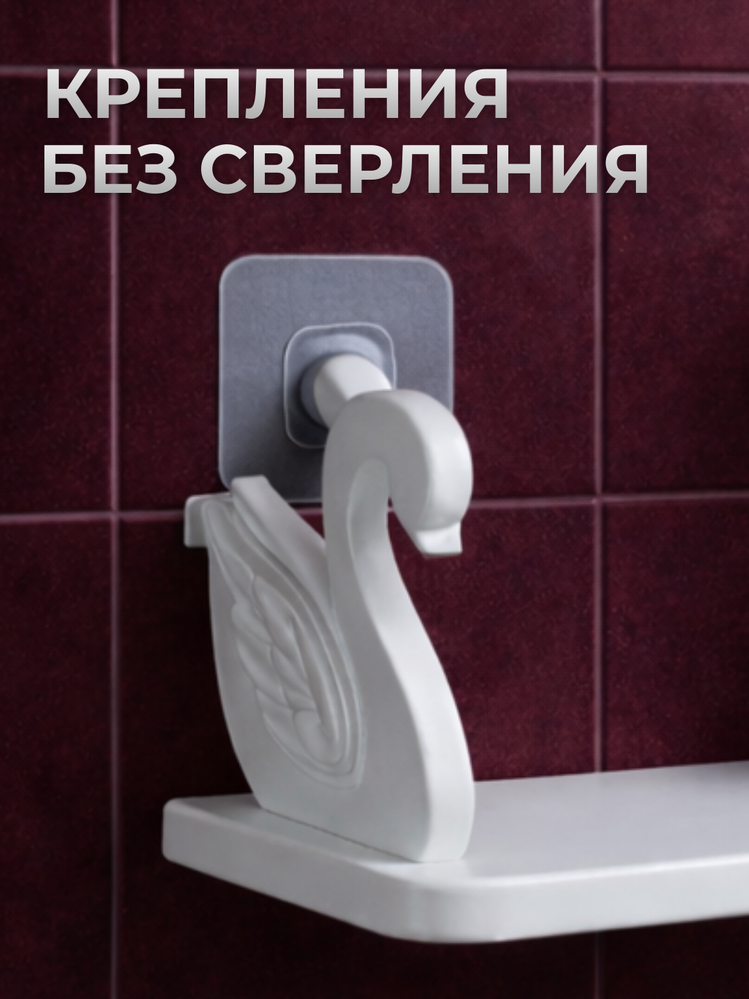 Полка для ванной, угловая и прямоугольная, без сверления, на липучках