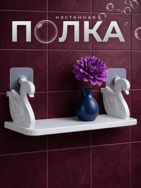 Полка для ванной, угловая и прямоугольная, без сверления, на липучках