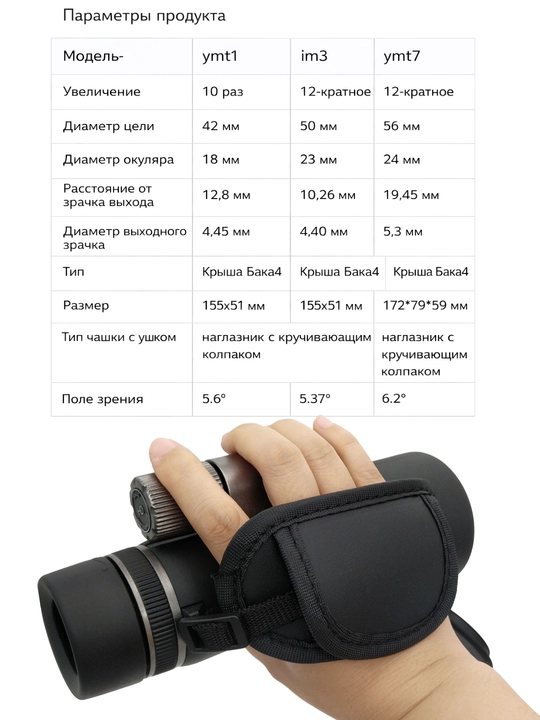 Монокуляр туристический, охотничий, бинокль