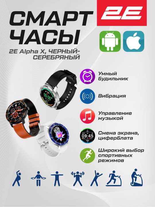 Смарт-часы Smart Watch 2E Alpha X 46 mm, Bluetooth 5.0, 280 мАч, IP68, шагомер, пульсометр