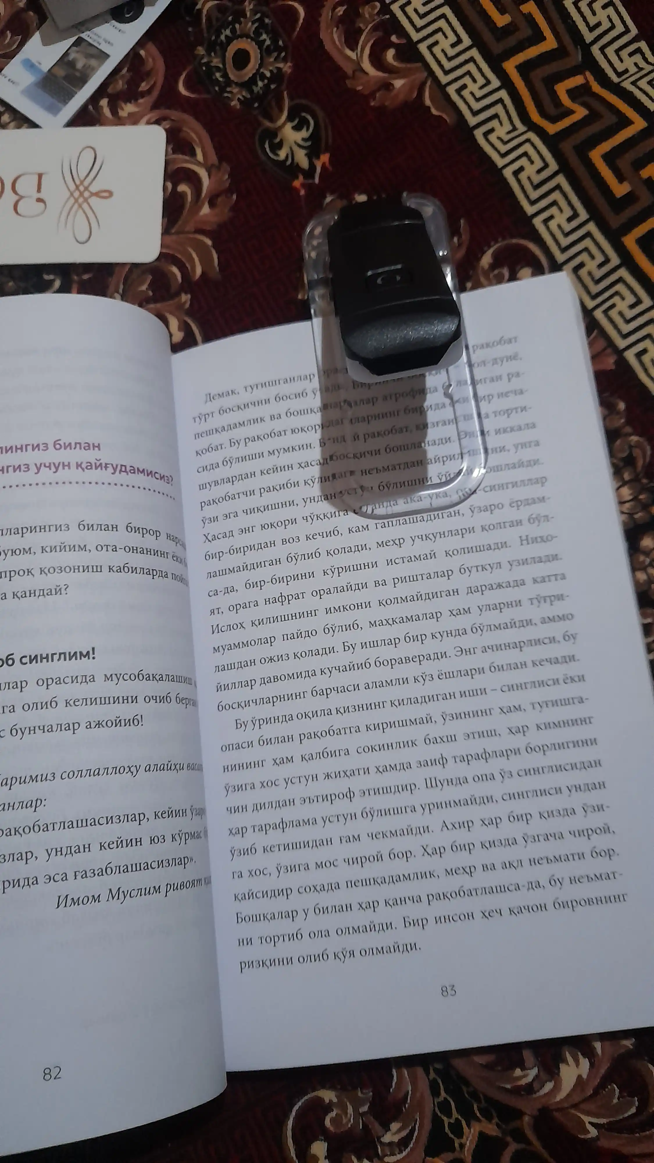 Cветильник для чтения книг