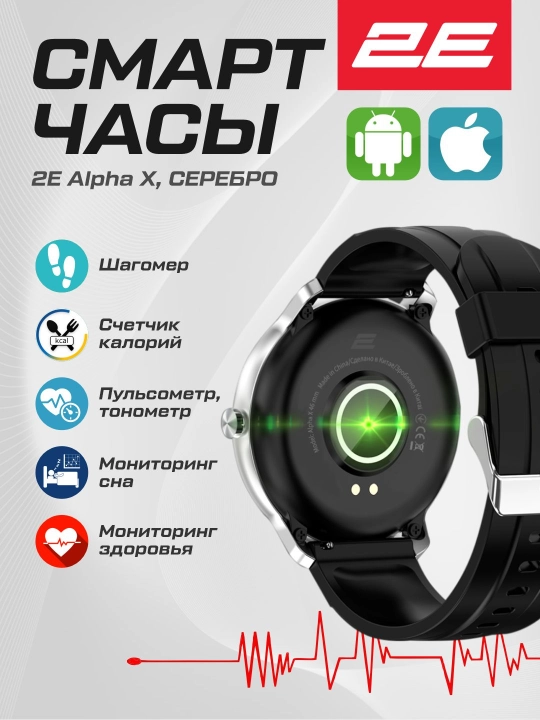 Смарт-часы Smart Watch 2E Alpha X 46 mm, Bluetooth 5.0, 280 мАч, IP68, шагомер, пульсометр