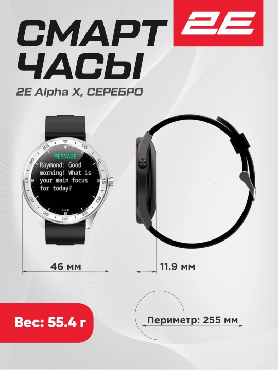 Смарт-часы Smart Watch 2E Alpha X 46 mm, Bluetooth 5.0, 280 мАч, IP68, шагомер, пульсометр