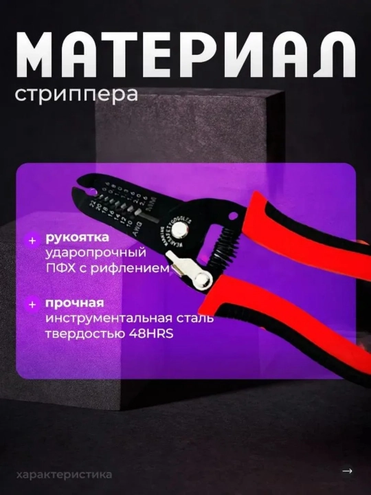 Клещи для снятия изоляции обжимные, стриппер, кримпер, кусачки для проводов