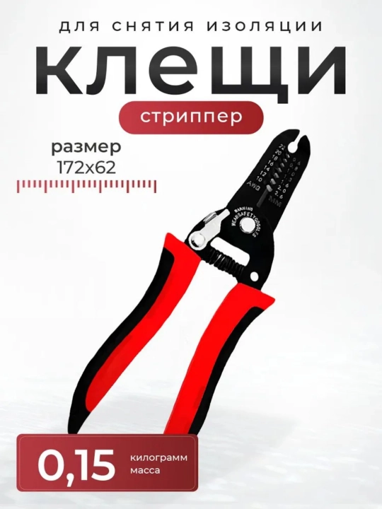 Клещи для снятия изоляции обжимные, стриппер, кримпер, кусачки для проводов - 