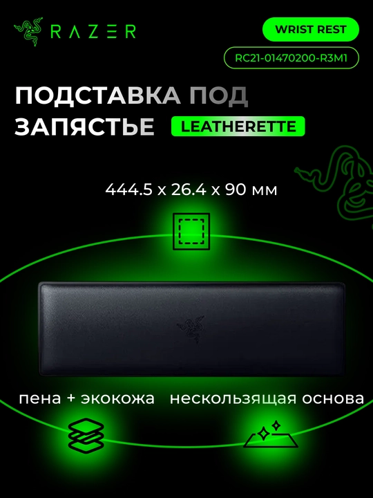 Razer Ergonomic Wrist Rest , Tenkeyless bilak tirgaklari, sirpanmaydigan teri