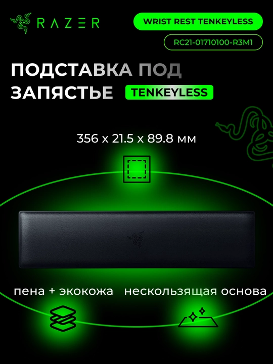 Razer Ergonomic Wrist Rest , Tenkeyless bilak tirgaklari, sirpanmaydigan teri