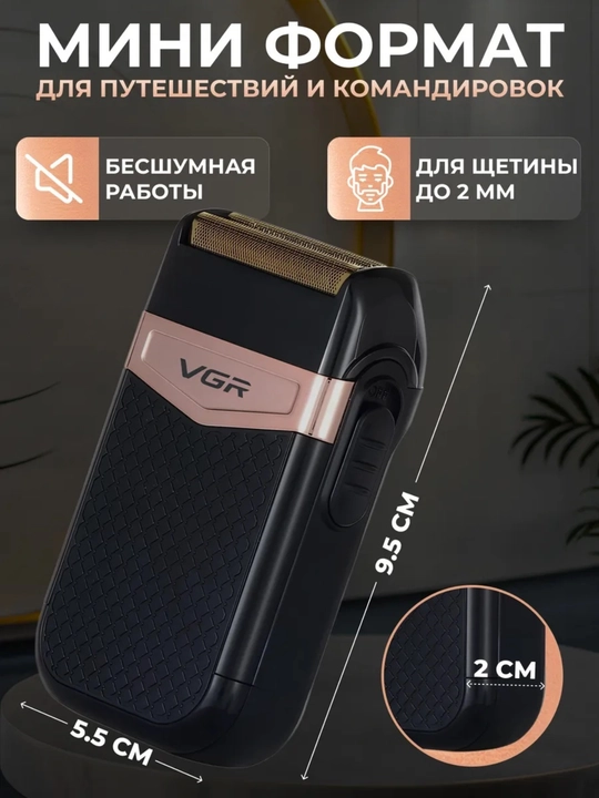 Электробритва VGR V-331 для мужчин, IPX4, USB, 2 насадки