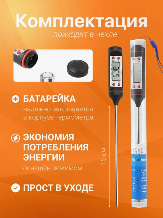 Термометр кулинарный, для духовки, кухонный, с щупом