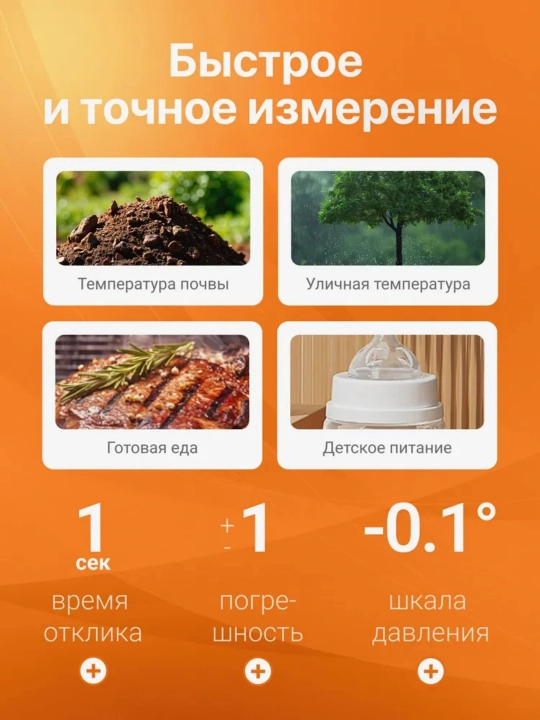Термометр кулинарный, для духовки, кухонный, с щупом