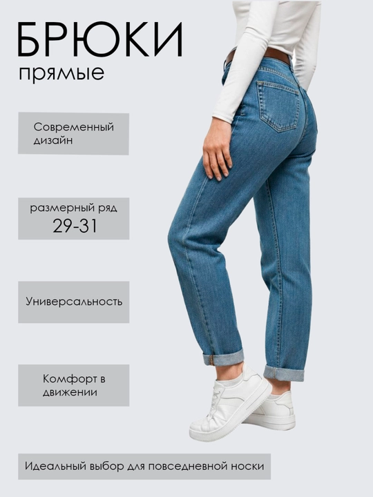 Джинсы женские бананка деним прямые комфорт и стиль на каждый день 29–31 - 