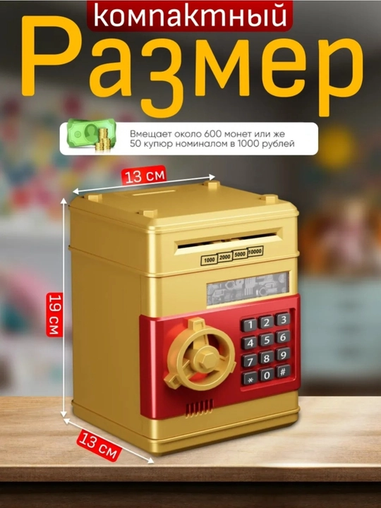 Сейф музыкальный с кодовым замком для детей, 4 вида
