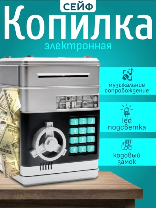 Сейф музыкальный с кодовым замком для детей, 4 вида