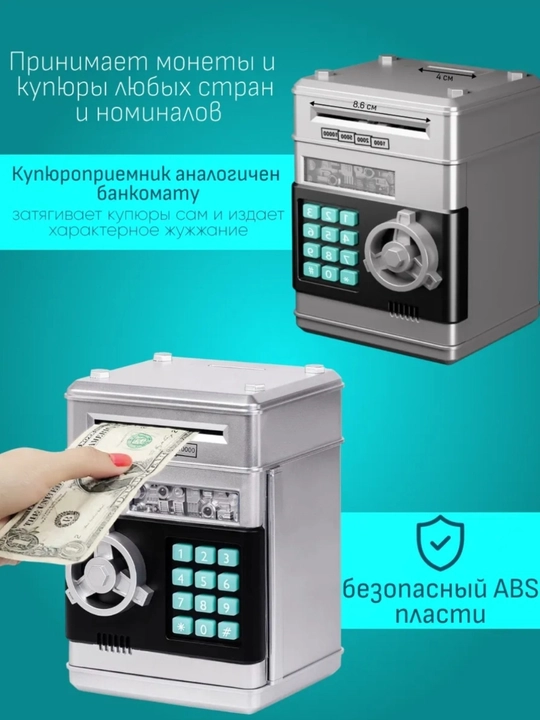 Сейф музыкальный с кодовым замком для детей, 4 вида