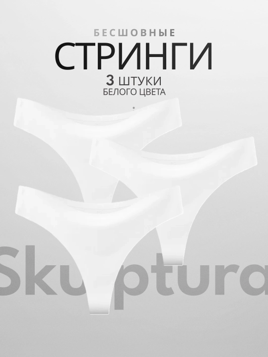 Ayollar string trusiklari, choksiz, 3 ta to‘plam - 