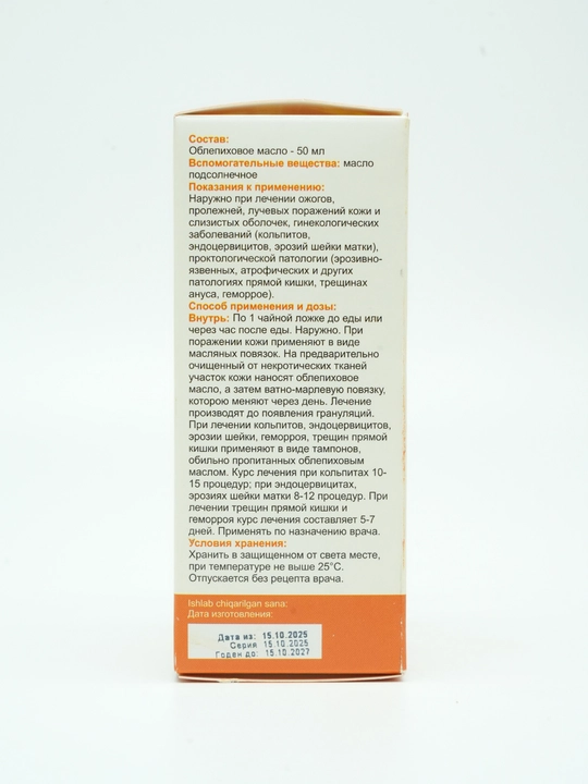 Tabiiy chakanda (oblepixa) yog'i 50 ml — teri va shilliq pardalar uchun