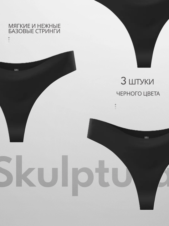 Ayollar string trusiklari, choksiz, 3 ta to‘plam