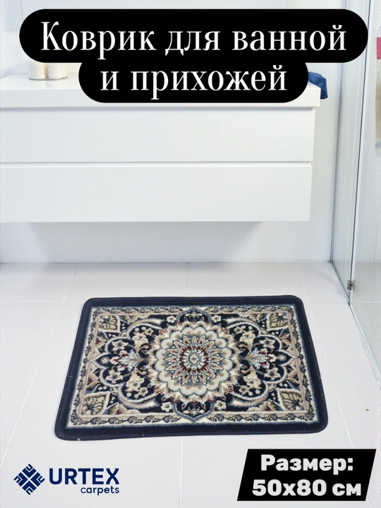 Придверный коврик