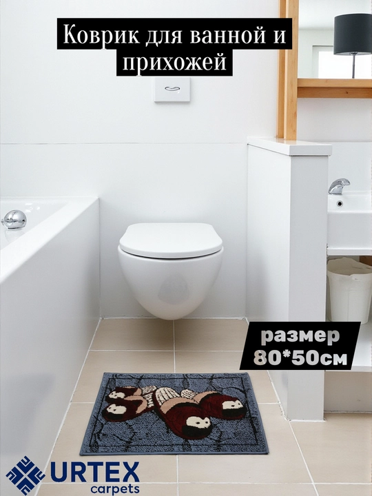 Придверный коврик