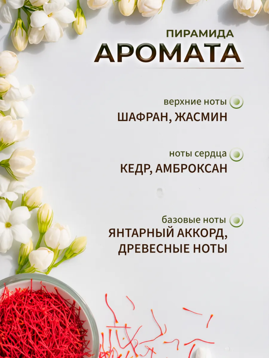 Parfyumlangan suv, Francis Kurkdjian Baccarat Rouge 540, Silvana №U111, 50 ml