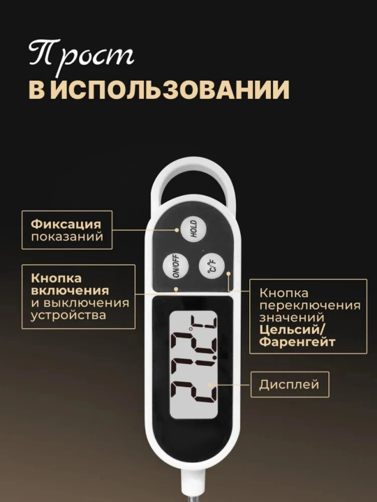 Термометр кулинарный, электронный термощуп для приготовления пищи, кулинарный градусник