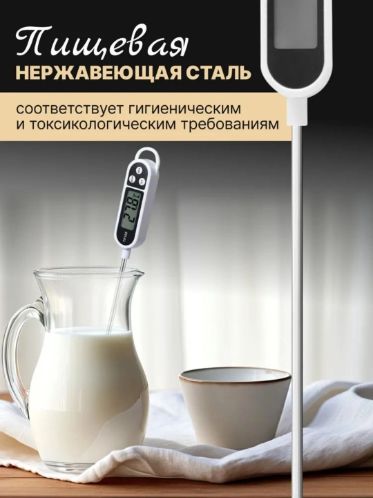 Термометр кулинарный, электронный термощуп для приготовления пищи, кулинарный градусник
