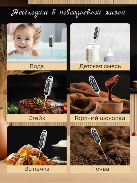 Термометр кулинарный, электронный термощуп для приготовления пищи, кулинарный градусник