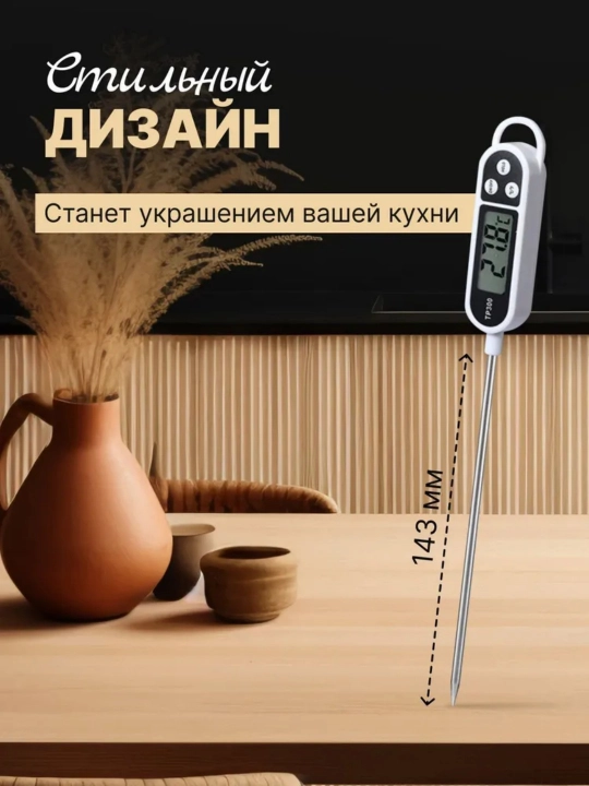 Термометр кулинарный, электронный термощуп для приготовления пищи, кулинарный градусник