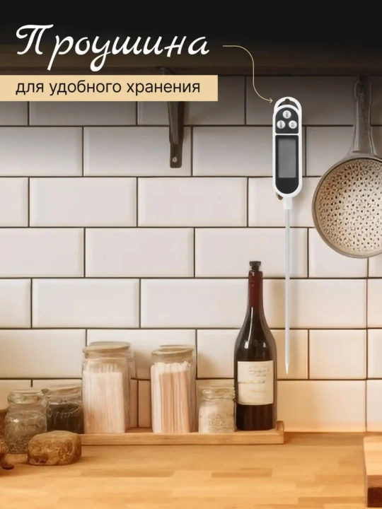 Термометр кулинарный, электронный термощуп для приготовления пищи, кулинарный градусник