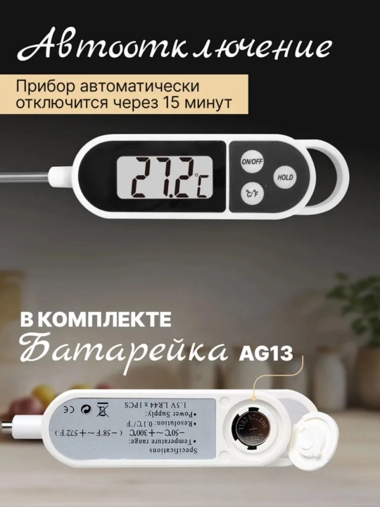 Термометр кулинарный, электронный термощуп для приготовления пищи, кулинарный градусник
