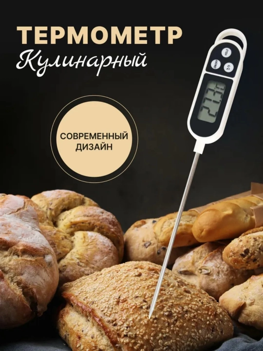Pazandachilik termometri, ovqat tayyorlash uchun elektron termoshchup, pazandachilik gradusnigi - 
