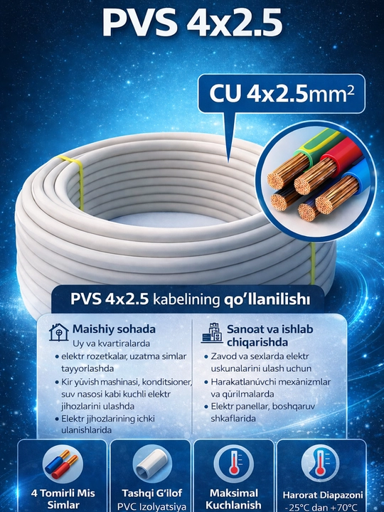 PVS 4x2.5 электрический кабель, белый - 