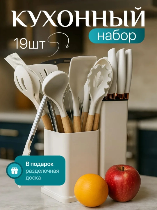 Кухонные принадлежности, набор, 19 предметов, силиконовые лопатки, ложки, половники и ножи