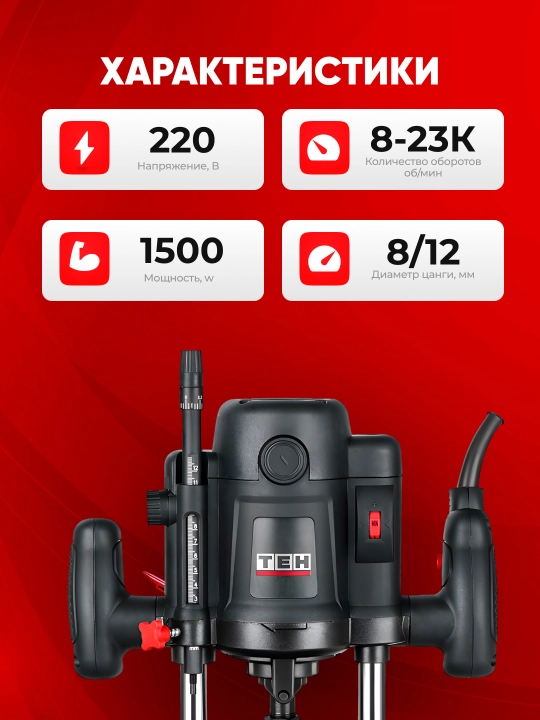 Elektr frezeri TEH TER7125 1500 Vt, patron 8/12 mm, 23000 ayl/min